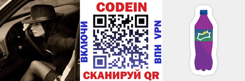 Купить  Волжск  Кодеин Purple Drank 